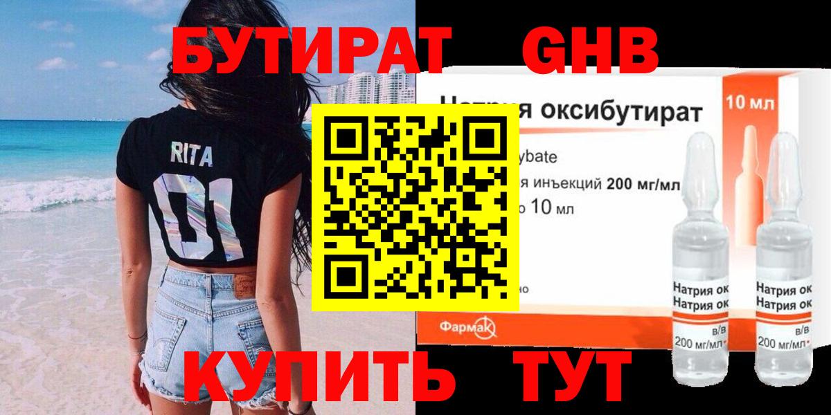 Долгопрудный  БУТИРАТ жидкий экстази  Вход с VPN 
