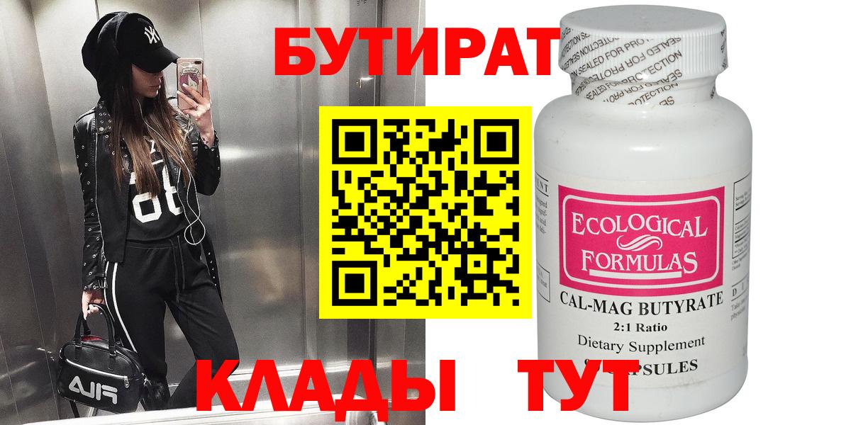Бутират 99% Долгопрудный