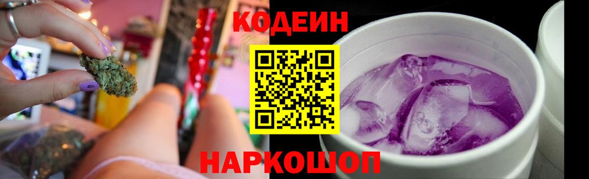 Долгопрудный  Кодеин напиток Lean (лин)  Вход с VPN 
