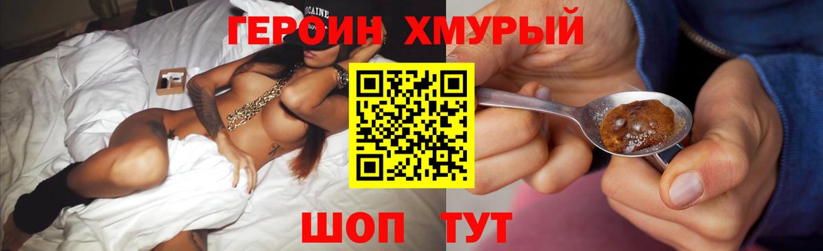 Долгопрудный  ГЕРОИН Heroin  Вход с VPN 
