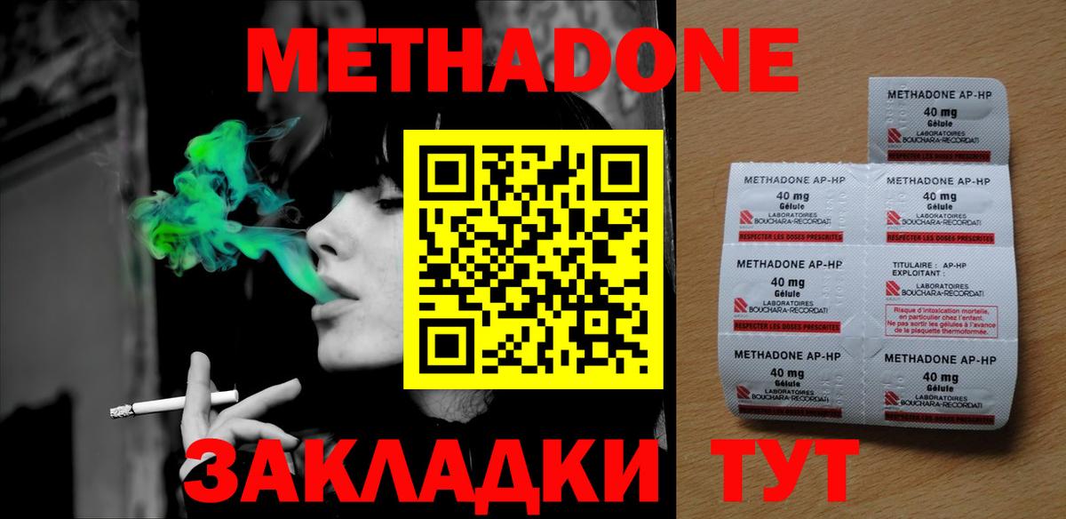 Метадон мёд  Вход с VPN  МЕТАДОН кристалл  Долгопрудный 